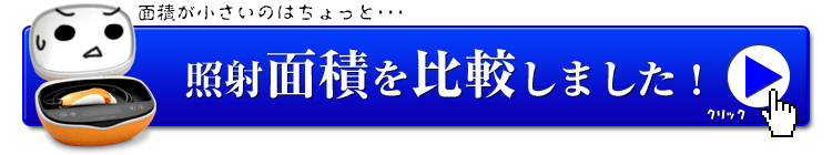 片足の脱毛に1時間!?