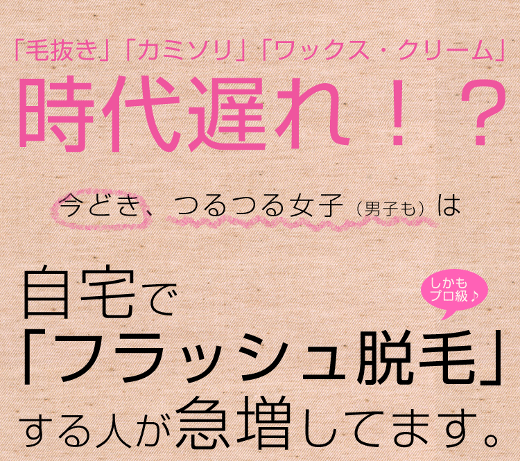 脱毛器ケノンでアンダーヘア脱毛