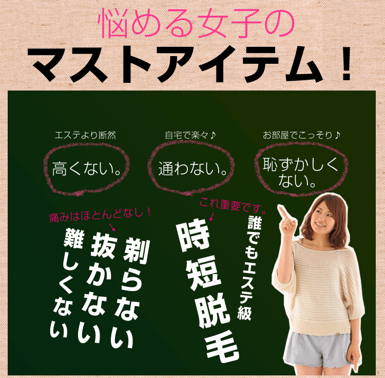 脱毛器ケノンでアンダーヘア脱毛