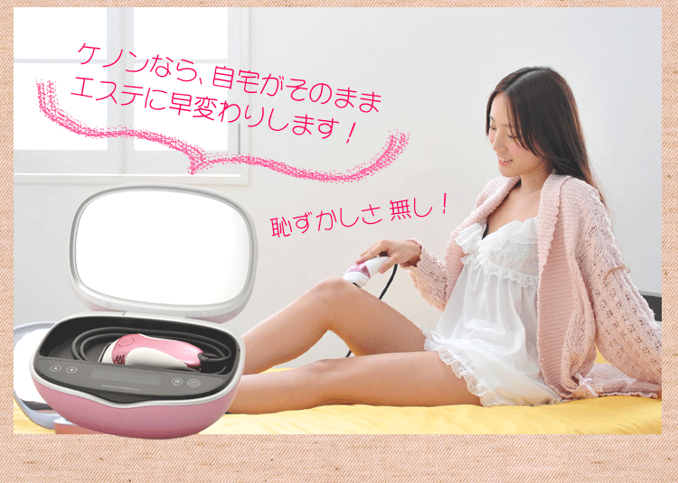 脱毛器ケノンでアンダーヘア脱毛
