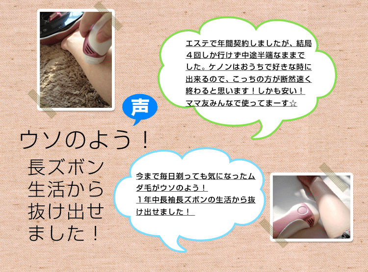 脱毛器ケノンでアンダーヘア脱毛