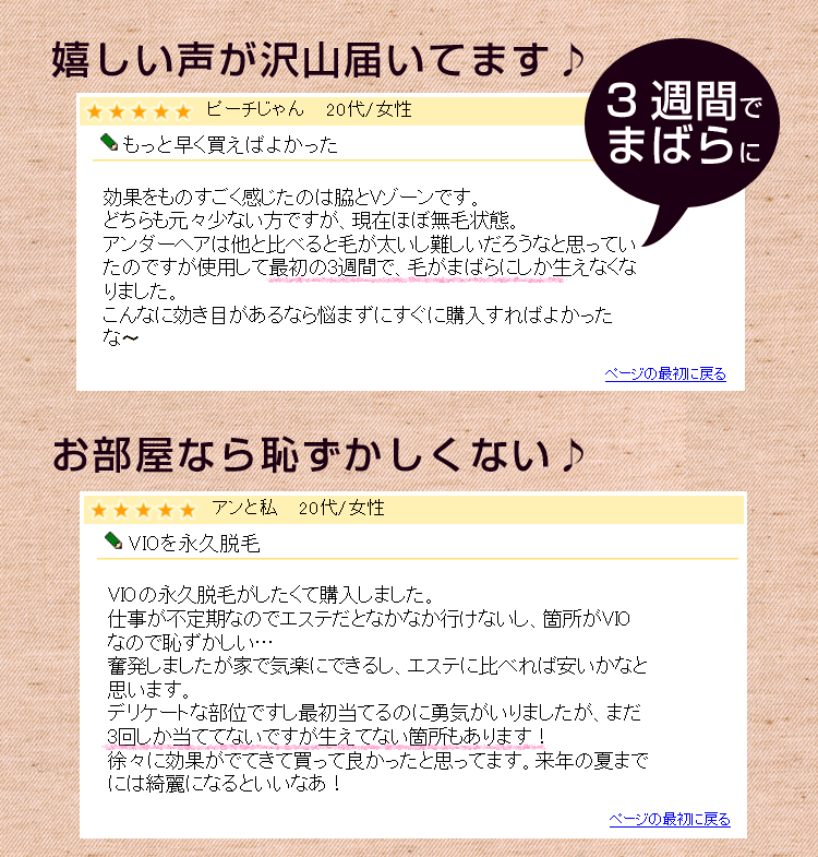 脱毛器ケノンでアンダーヘア脱毛
