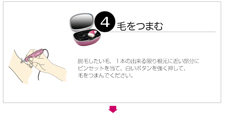 ケノンのまゆ毛脱毛器使い方5