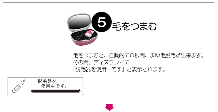 ケノンのまゆ毛脱毛器使い方6