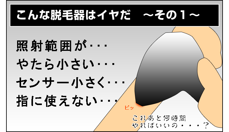 照射面積が狭い