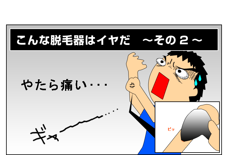 痛みが強い