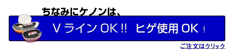ケノンならアンダーの使用も可能