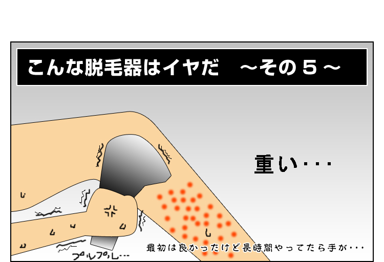 重量があり疲れる