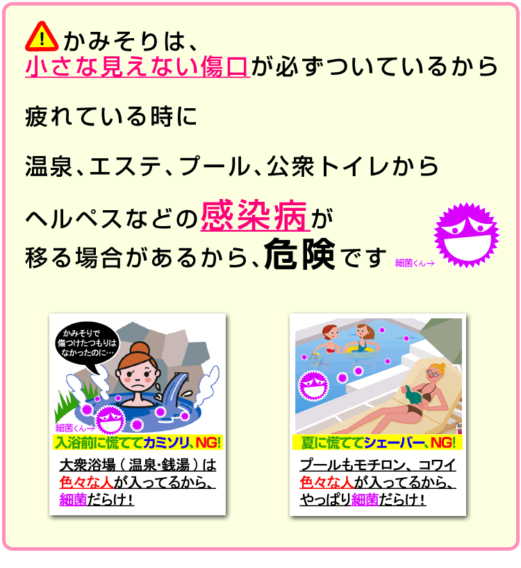 除毛は危険!?-02