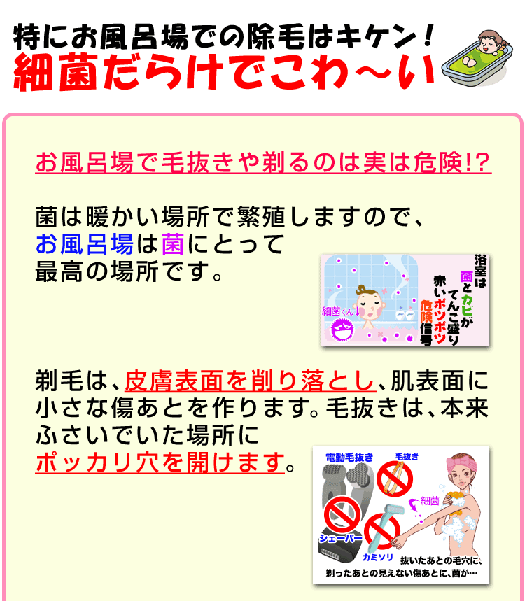 除毛は危険!?-03
