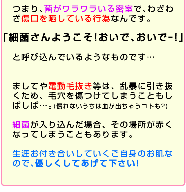 除毛は危険!?-04