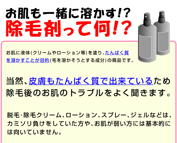 除毛は危険!?-05