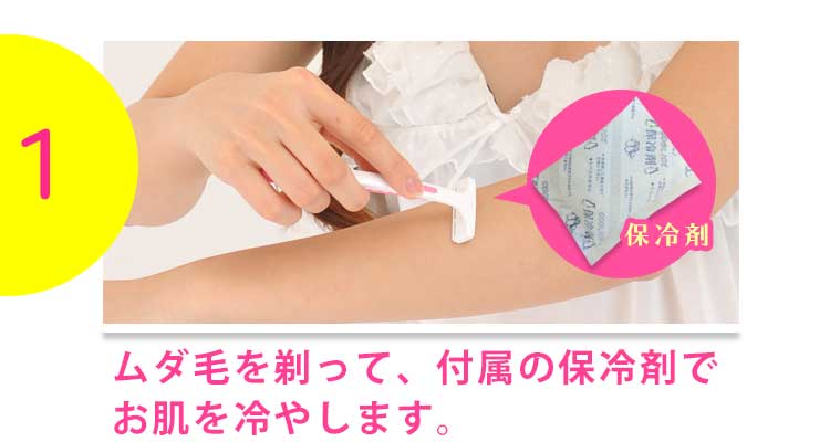 脱毛器ケノン使い方スリーステップその1