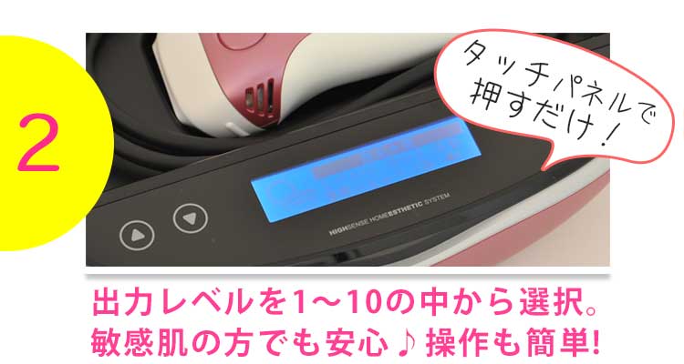 脱毛器ケノン使い方スリーステップその2