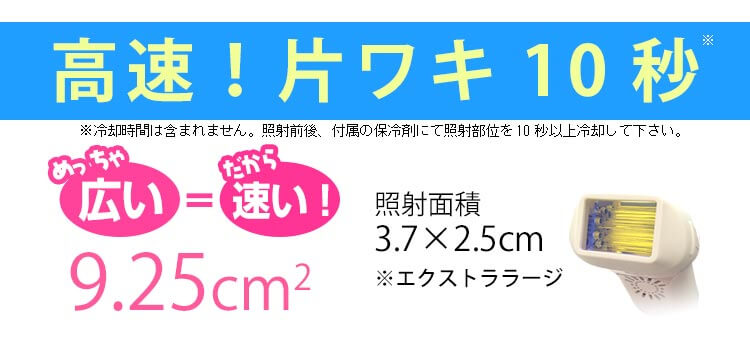 脱毛器ケノンは片ワキ10秒