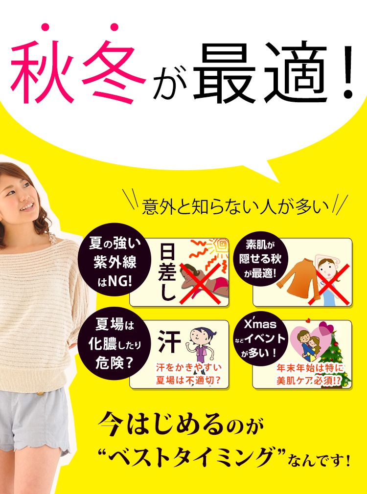秋冬こそが最適なシーズン