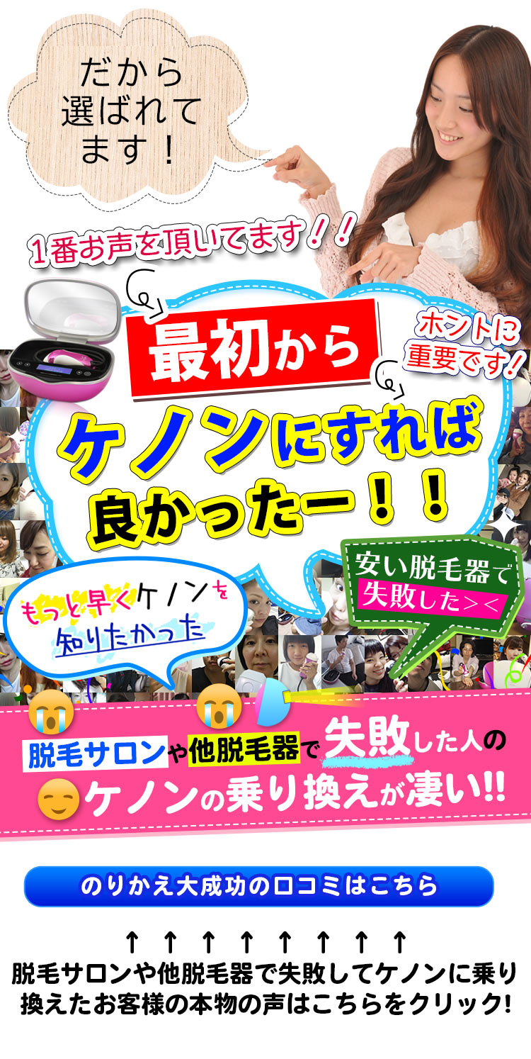 ケノン愛用者続々!