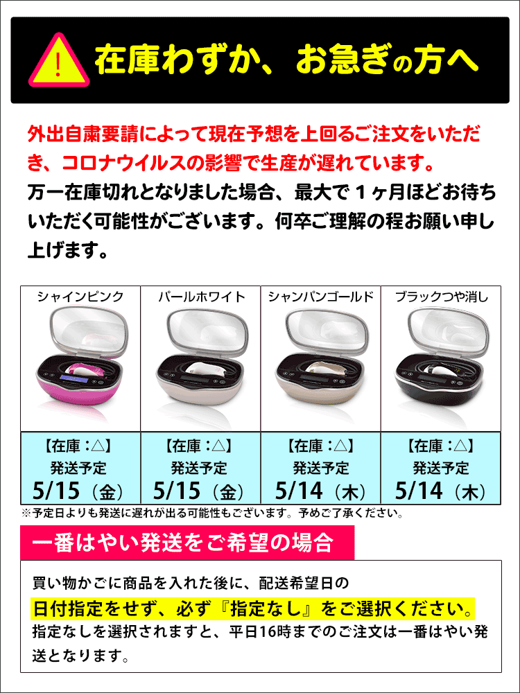 脱毛器ケノン在庫状況について