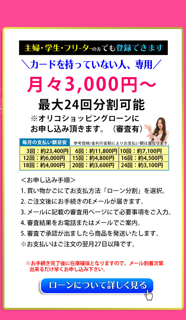 ケノンのローン詳細