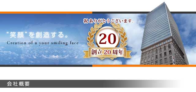 脱毛器ケノン公式ショップエムロック会社概要