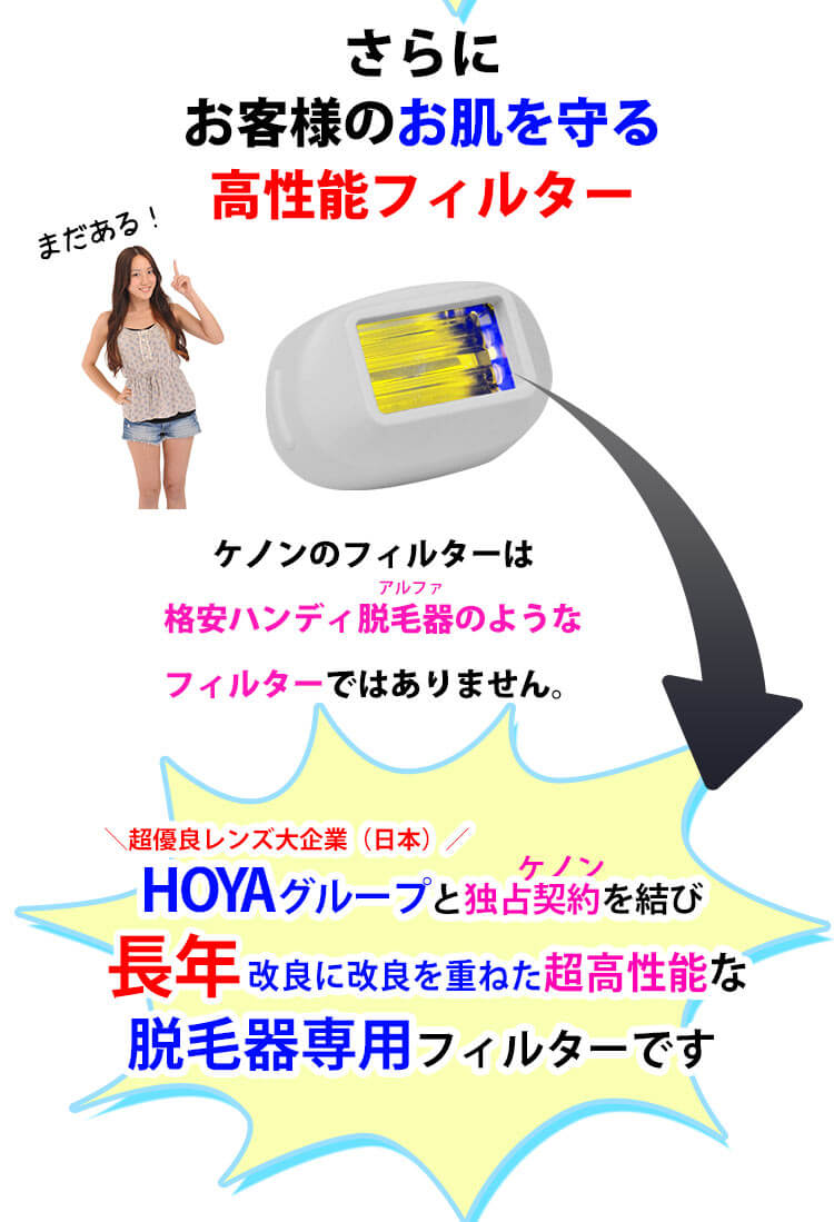 脱毛器にとって高性能フィルターも重要な一部