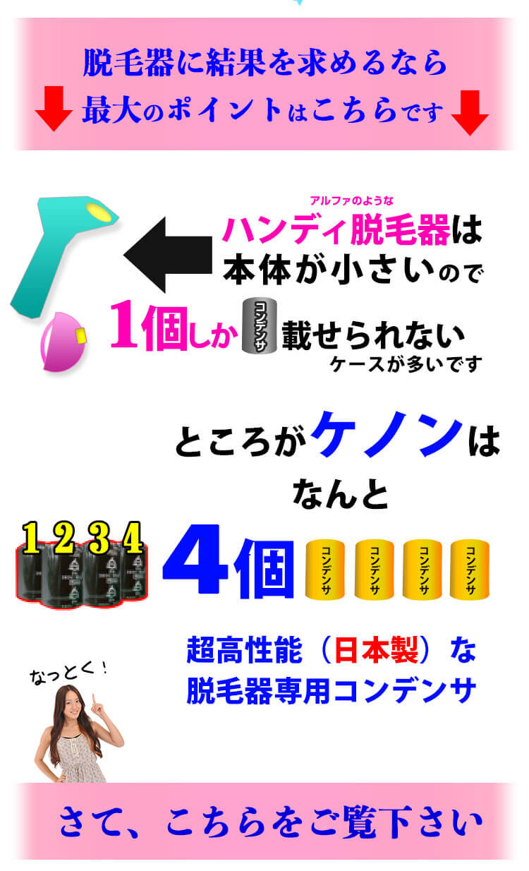 ハンディ脱毛器はコンデンサが1個