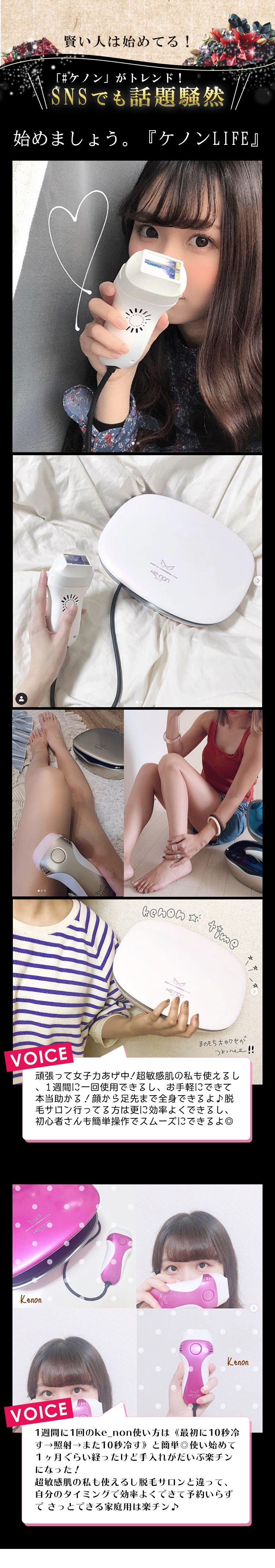 人気インスタグラマーもケノンを愛用中