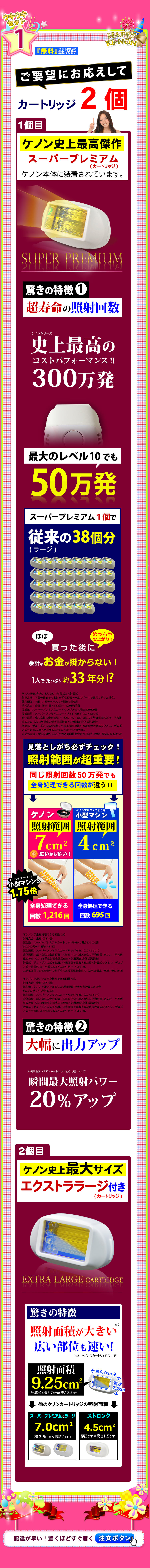 ケノン只今のセットその2