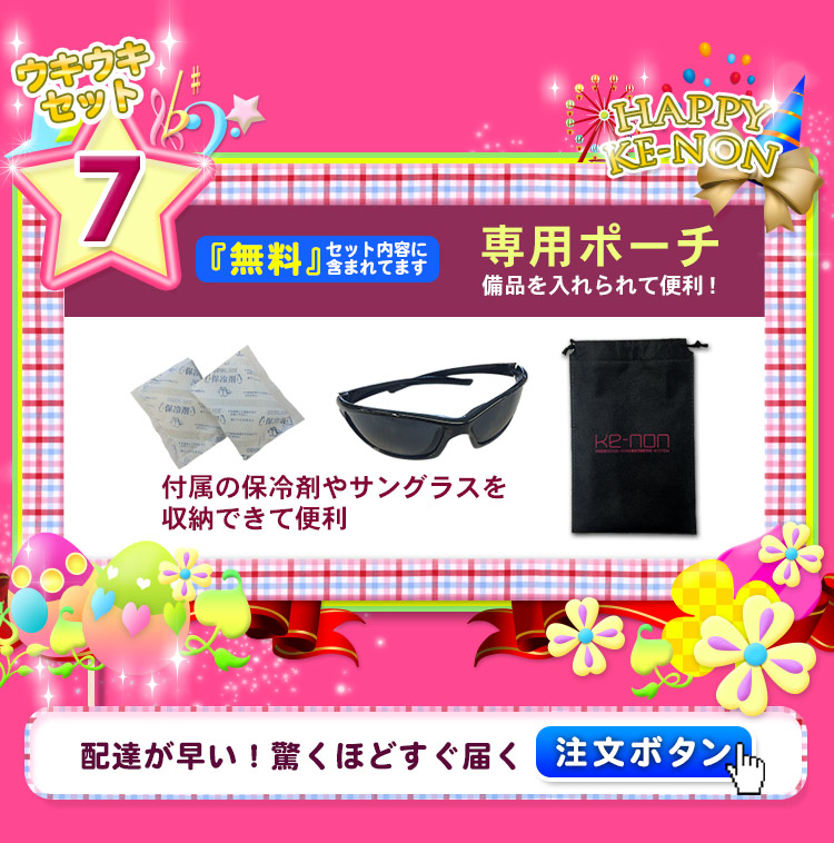 ケノン只今のセットその5