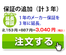 ケノン3年保証(自然故障対応)