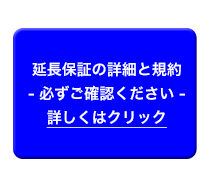 ケノンの延長保証について