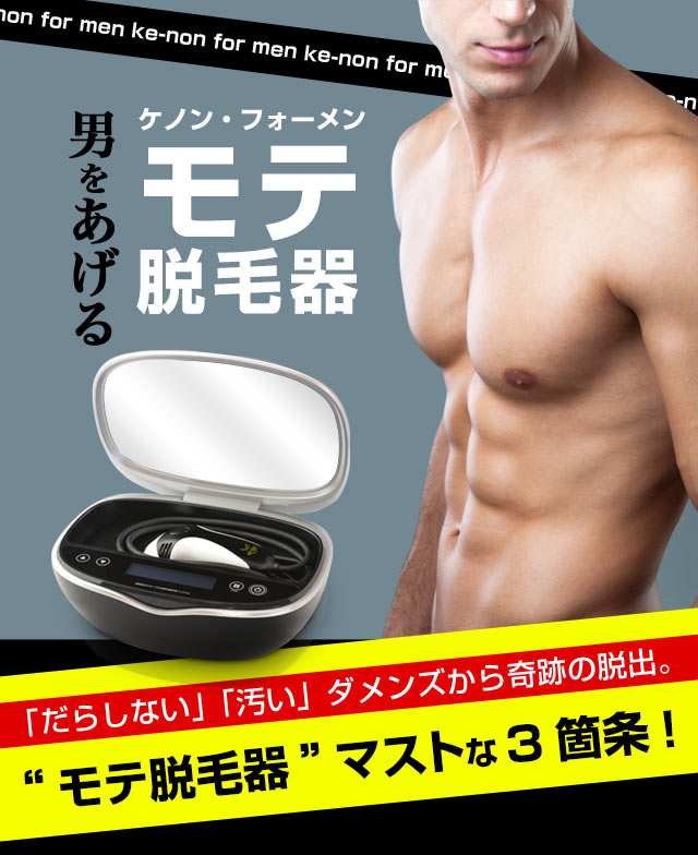 男をあげるモテメンズ