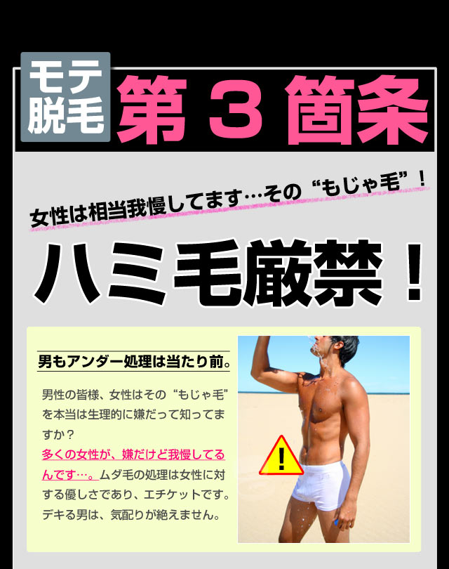ハミ毛はメンズも厳禁です