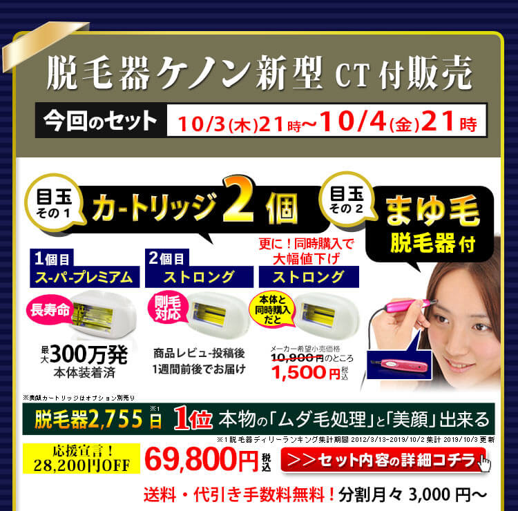 メンズ脱毛器ケノン今回のセット内容はこちら