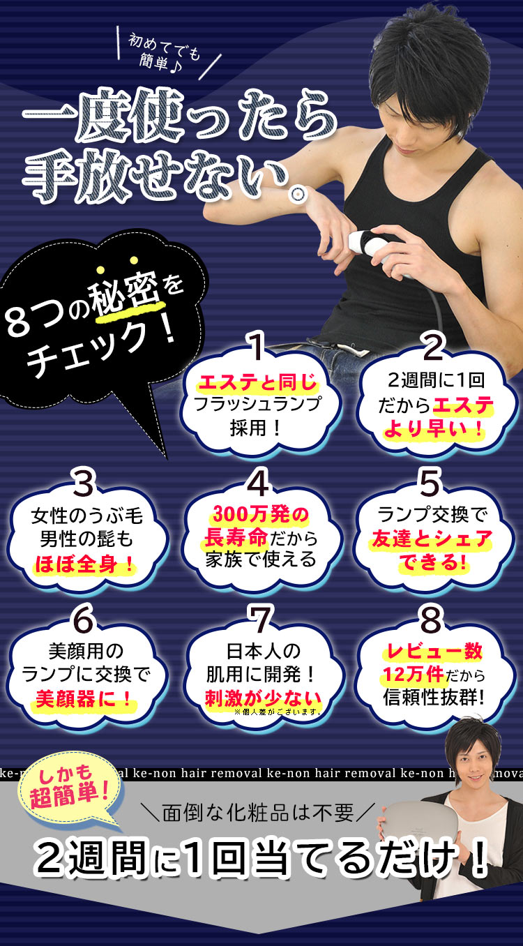 メンズに人気の脱毛器ケノン8つの理由