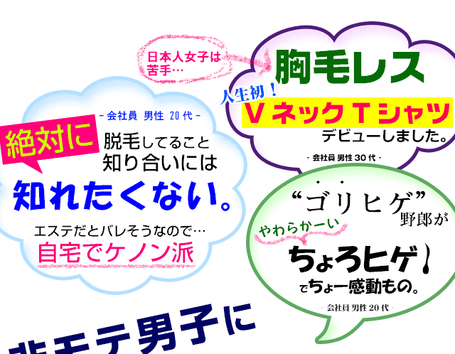 家庭用脱毛器ユーザーの声