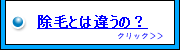 類似商品との見分け方
