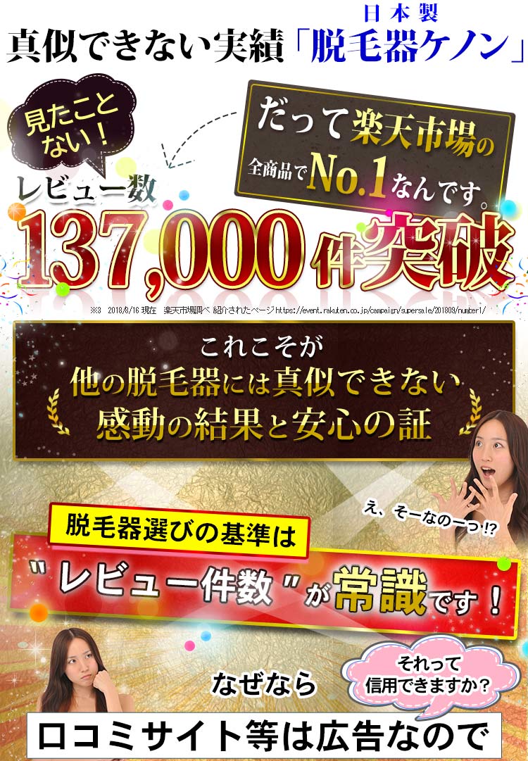 ケノンのセット内容