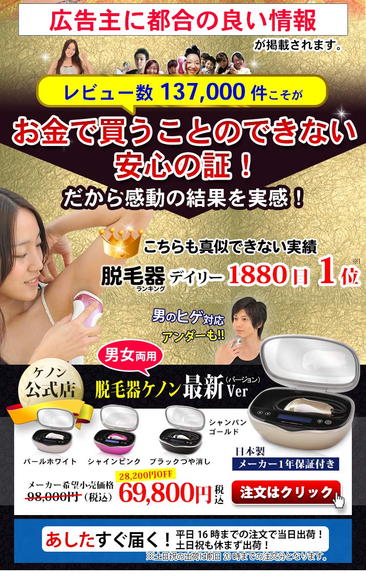 ケノンのセット内容