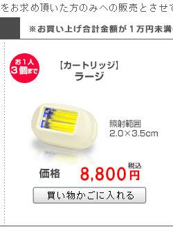 ラージカートリッジ