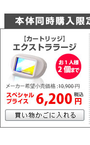エクストララージ