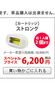 ストロングカートリッジ