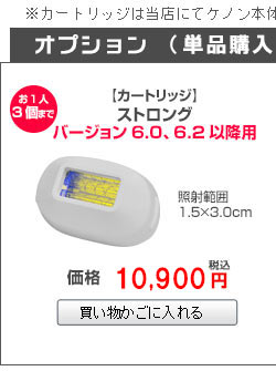 ストロングカートリッジ(Ver6.0及び6.2以上用)