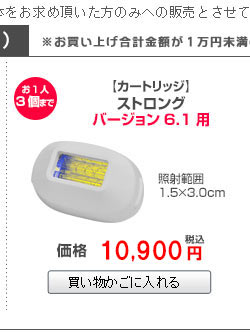 ストロングカートリッジ(Ver6.1用)
