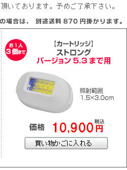 ストロングカートリッジ(Ver5.0未満用)