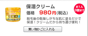 同時購入限定保湿クリーム