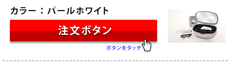 ケノンパールホワイト本体セット