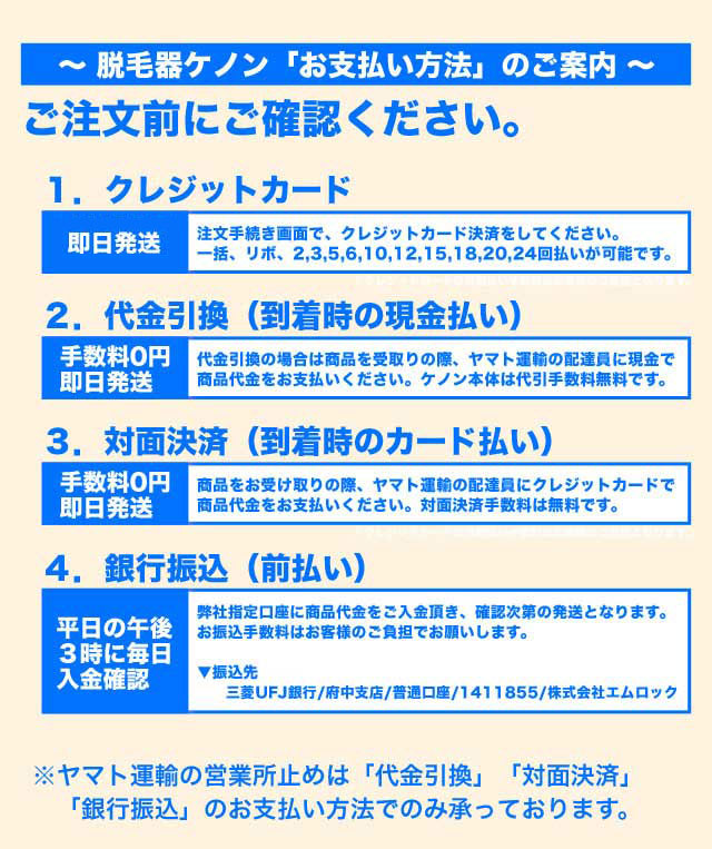 支払い方法について