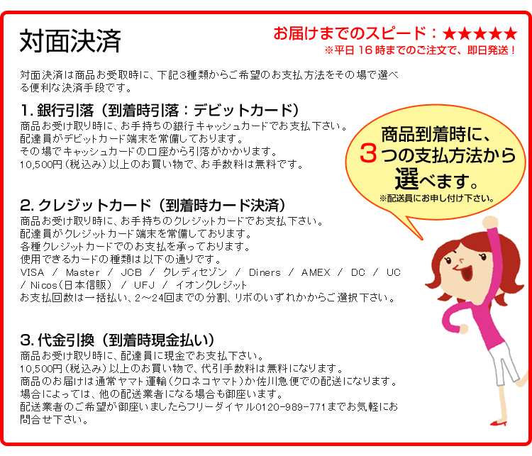 代金引換