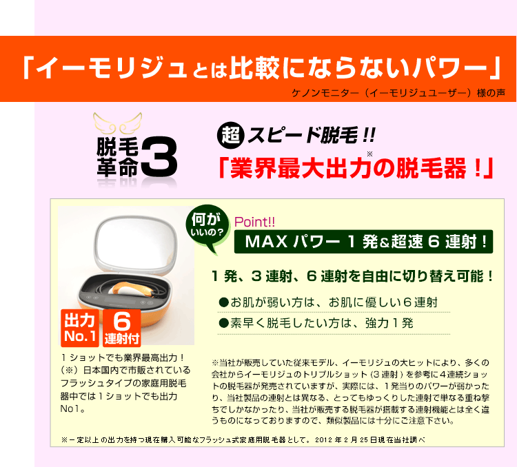 業界最高出力!?脱毛したら毛が焦げた!